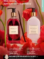 Каталог Орифлейм 8 2026 Украина 138 oriflame 8 2026 ua 137