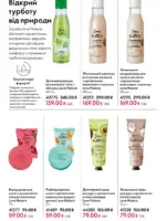 Каталог Орифлейм 8 2026 Украина 139 oriflame 8 2026 ua 138