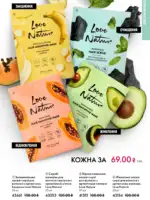 Каталог Орифлейм 8 2026 Украина 140 oriflame 8 2026 ua 139