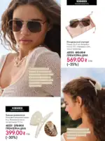 Каталог Орифлейм 8 2026 Украина 15 oriflame 8 2026 ua 14