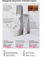 Каталог Орифлейм 8 2026 Украина 141 oriflame 8 2026 ua 140