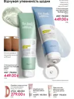 Каталог Орифлейм 8 2026 Украина 143 oriflame 8 2026 ua 142
