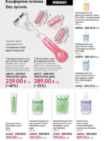 Каталог Орифлейм 8 2026 Украина 145 oriflame 8 2026 ua 144