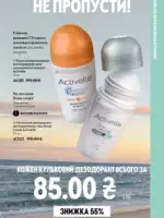 Каталог Орифлейм 8 2026 Украина 146 oriflame 8 2026 ua 145