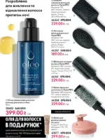 Каталог Орифлейм 8 2026 Украина 147 oriflame 8 2026 ua 146