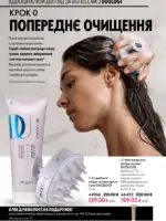 Каталог Орифлейм 8 2026 Украина 149 oriflame 8 2026 ua 148