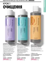 Каталог Орифлейм 8 2026 Украина 150 oriflame 8 2026 ua 149