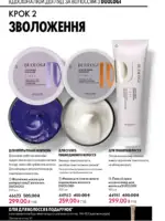 Каталог Орифлейм 8 2026 Украина 151 oriflame 8 2026 ua 150