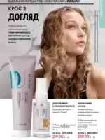 Каталог Орифлейм 8 2026 Украина 152 oriflame 8 2026 ua 151