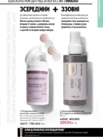 Каталог Орифлейм 8 2026 Украина 154 oriflame 8 2026 ua 153