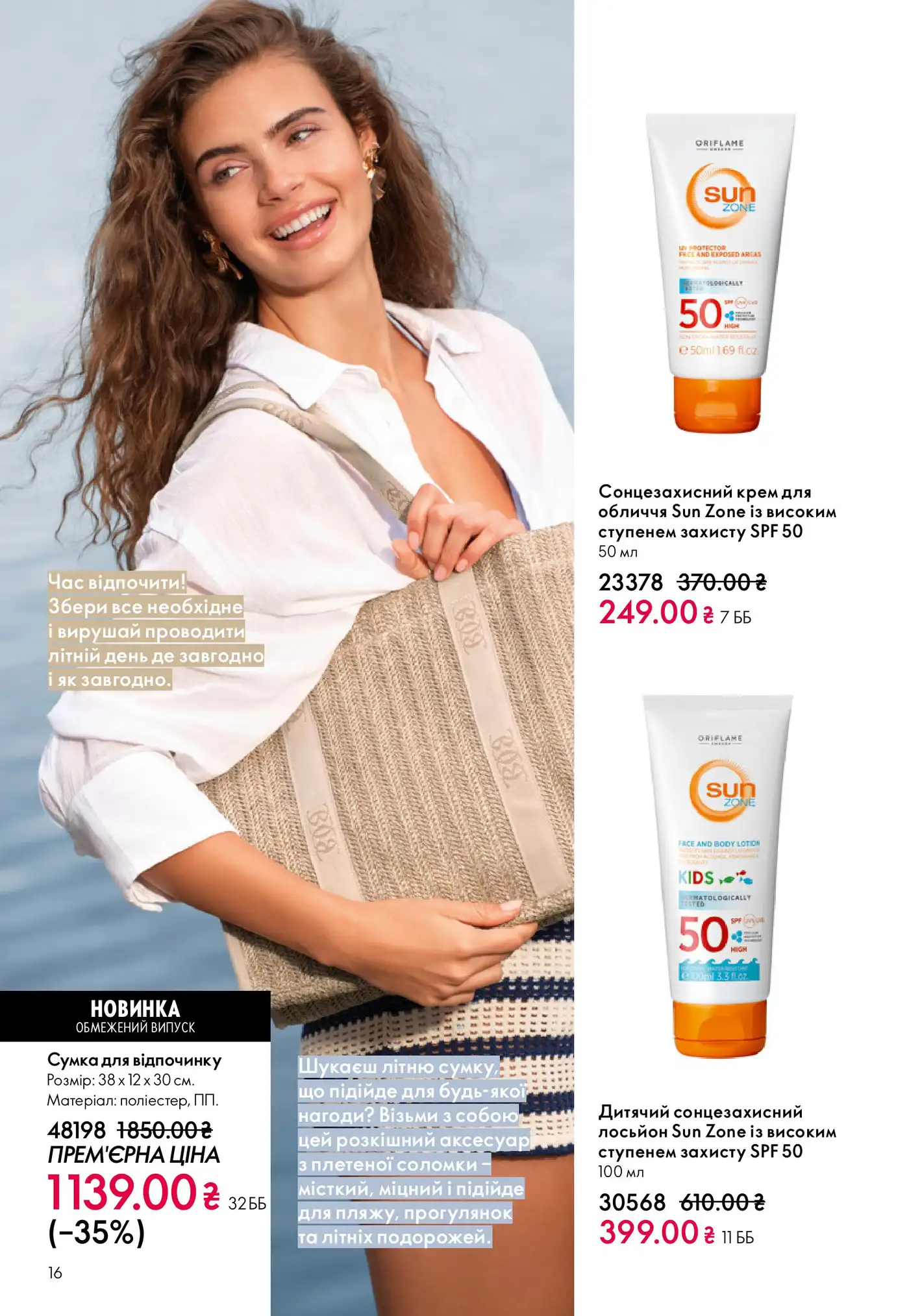 Сонцезахисний крем Sun Zone SPF 50 від Оріфлейм