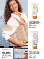 Каталог Орифлейм 8 2026 Украина 17 oriflame 8 2026 ua 16