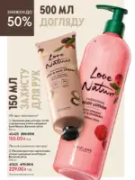 Каталог Орифлейм 8 2026 Украина 161 oriflame 8 2026 ua 160