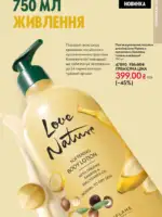 Каталог Орифлейм 8 2026 Украина 162 oriflame 8 2026 ua 161
