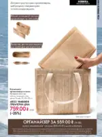 Каталог Орифлейм 8 2026 Украина 18 oriflame 8 2026 ua 17