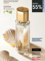 Каталог Орифлейм 8 2026 Украина 20 oriflame 8 2026 ua 19