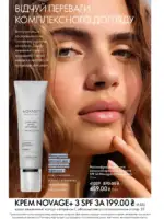 Каталог Орифлейм 8 2026 Украина 23 oriflame 8 2026 ua 22