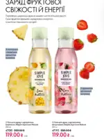 Каталог Орифлейм 8 2026 Украина 25 oriflame 8 2026 ua 24