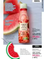 Каталог Орифлейм 8 2026 Украина 26 oriflame 8 2026 ua 25