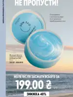 Каталог Орифлейм 8 2026 Украина 27 oriflame 8 2026 ua 26