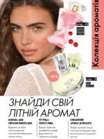 Каталог Орифлейм 8 2026 Украина 28 oriflame 8 2026 ua 27