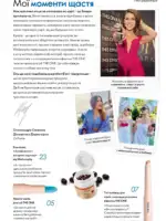 Каталог Орифлейм 8 2026 Украина 4 oriflame 8 2026 ua 3