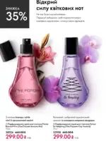 Каталог Орифлейм 8 2026 Украина 35 oriflame 8 2026 ua 34