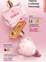 Каталог Орифлейм 8 2026 Украина 40 oriflame 8 2026 ua 39