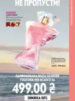 Каталог Орифлейм 8 2026 Украина 44 oriflame 8 2026 ua 43
