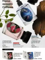 Каталог Орифлейм 8 2026 Украина 47 oriflame 8 2026 ua 46