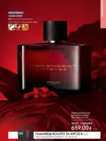Каталог Орифлейм 8 2026 Украина 50 oriflame 8 2026 ua 49