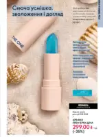 Каталог Орифлейм 8 2026 Украина 6 oriflame 8 2026 ua 5