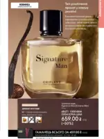 Каталог Орифлейм 8 2026 Украина 52 oriflame 8 2026 ua 51