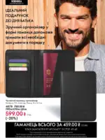 Каталог Орифлейм 8 2026 Украина 53 oriflame 8 2026 ua 52