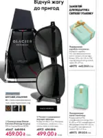 Каталог Орифлейм 8 2026 Украина 55 oriflame 8 2026 ua 54