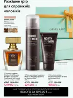 Каталог Орифлейм 8 2026 Украина 57 oriflame 8 2026 ua 56