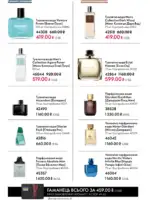 Каталог Орифлейм 8 2026 Украина 59 oriflame 8 2026 ua 58