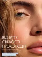 Каталог Орифлейм 8 2026 Украина 7 oriflame 8 2026 ua 6