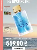 Каталог Орифлейм 8 2026 Украина 61 oriflame 8 2026 ua 60