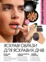 Каталог Орифлейм 8 2026 Украина 62 oriflame 8 2026 ua 61
