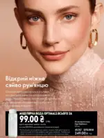 Каталог Орифлейм 8 2026 Украина 63 oriflame 8 2026 ua 62