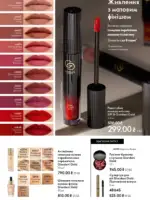 Каталог Орифлейм 8 2026 Украина 67 oriflame 8 2026 ua 66