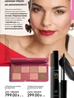 Каталог Орифлейм 8 2026 Украина 68 oriflame 8 2026 ua 67