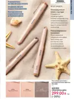 Каталог Орифлейм 8 2026 Украина 8 oriflame 8 2026 ua 7