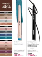 Каталог Орифлейм 8 2026 Украина 73 oriflame 8 2026 ua 72