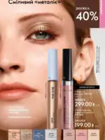 Каталог Орифлейм 8 2026 Украина 74 oriflame 8 2026 ua 73