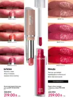 Каталог Орифлейм 8 2026 Украина 77 oriflame 8 2026 ua 76
