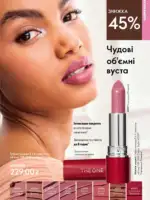 Каталог Орифлейм 8 2026 Украина 78 oriflame 8 2026 ua 77