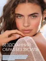 Каталог Орифлейм 8 2026 Украина 9 oriflame 8 2026 ua 8