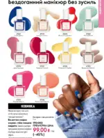 Каталог Орифлейм 8 2026 Украина 82 oriflame 8 2026 ua 81
